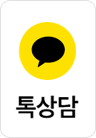카톡문의